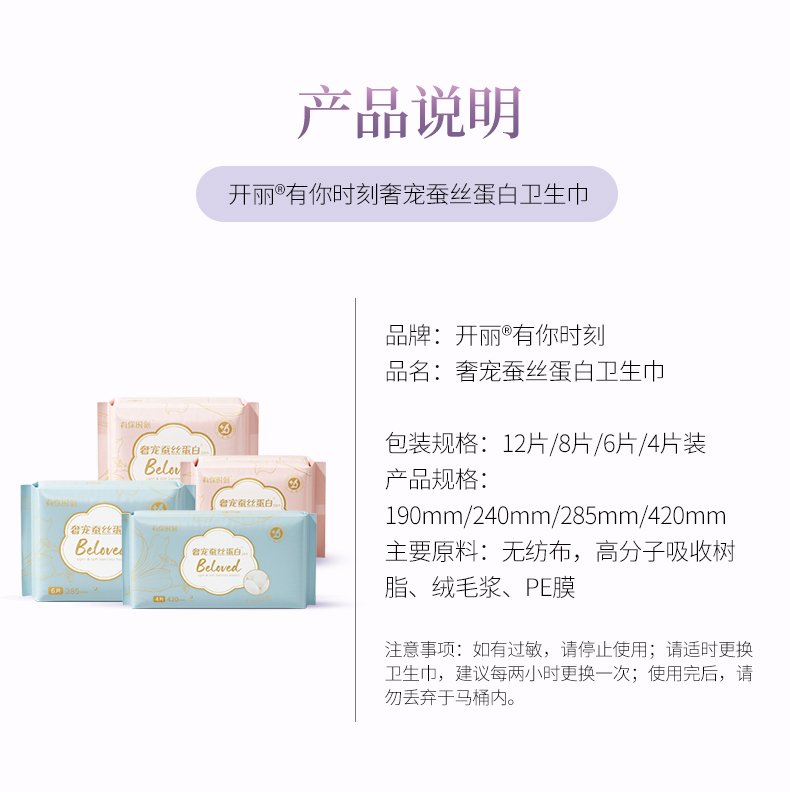 奢寵蠶絲蛋白衛生巾