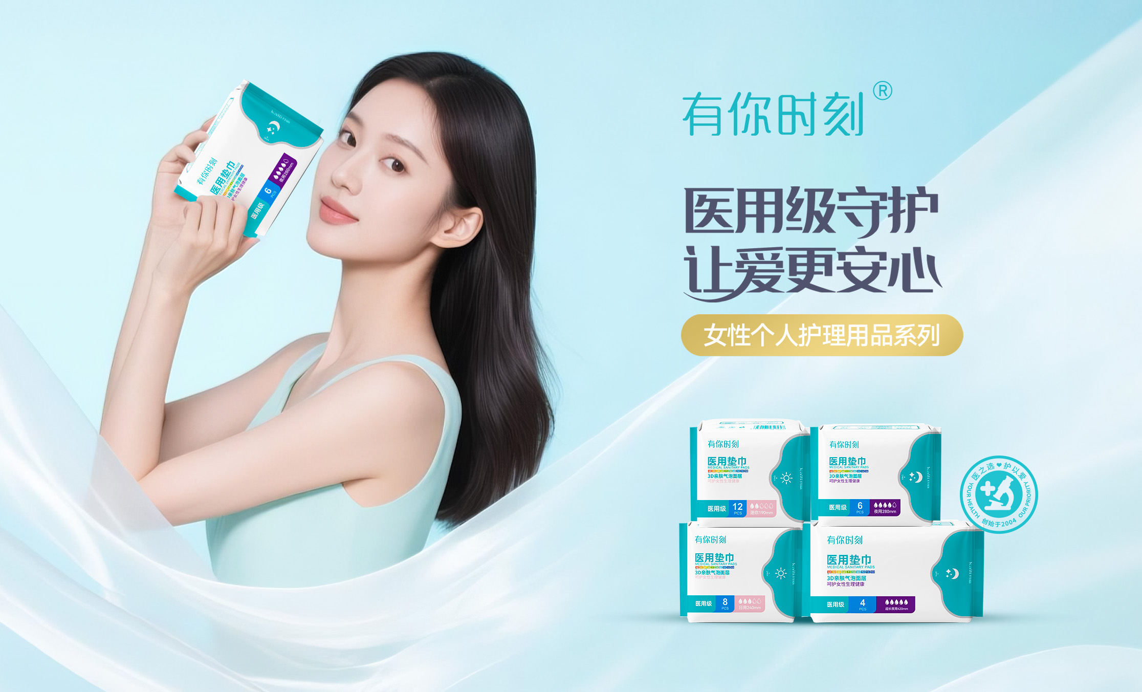 個人護理用品系列