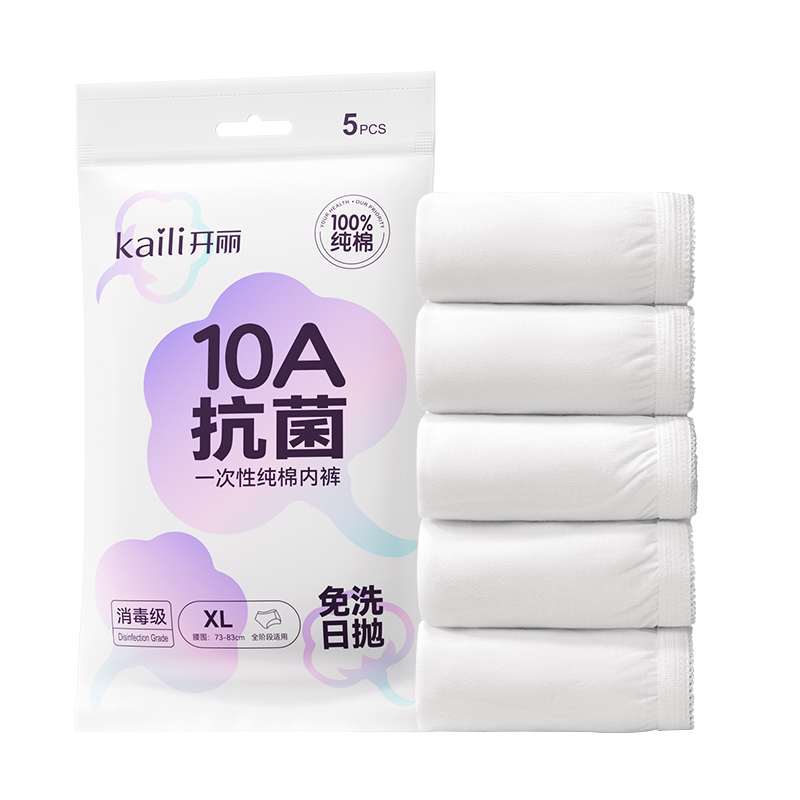 10A抗菌一次性純棉內褲
